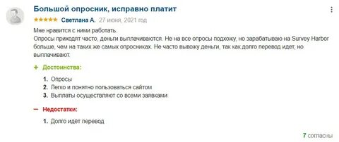 Бухта опросов