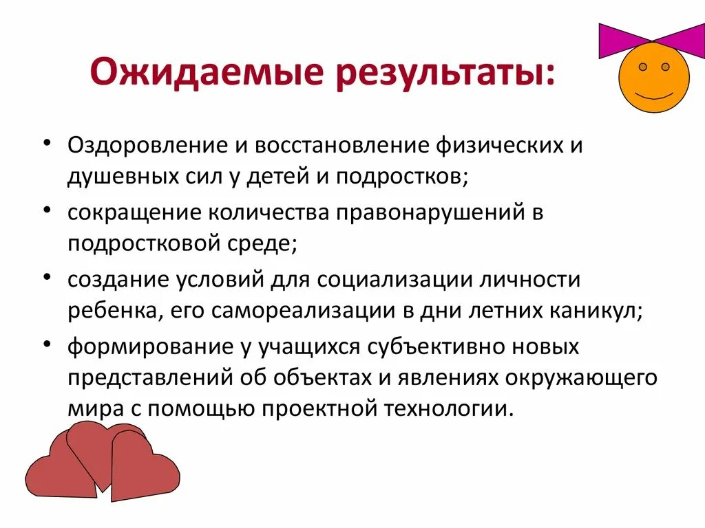 Ожидаемые итоги. Ожидаемые Результаты. Ожидаемые Результаты проекта с родителями. Ожидаемые Результаты обучения. Ожидаемые Результаты от работы с детьми и подростками.