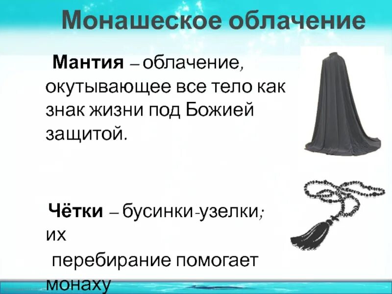 Водно липидная мантия. Мантия функция. Строение и состав мантии и ядра. Мантия функция. Мантия университетская.
