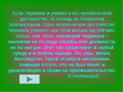 Характеристика червякова
