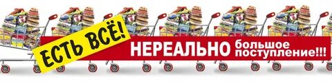 На большой выбор и высокое