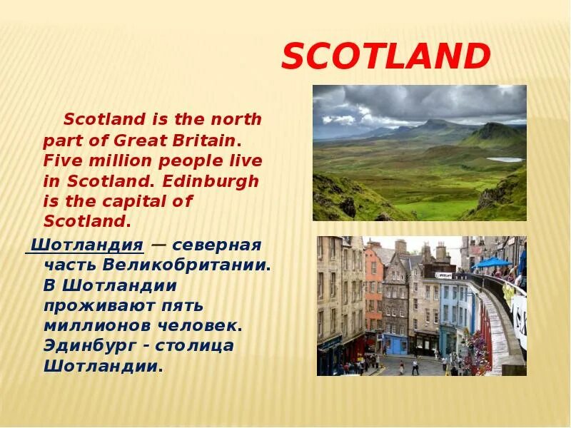 Шотландия презентация. The Capital of Scotland is. What is the Capital of Scotland? Ответы. Edinburgh is the Capital of Scotland.