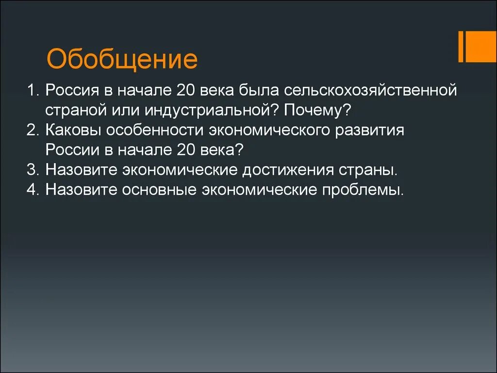 Особенности экономики в начале 20 века. Россия в начале 20 века. Россия в начале 20 века вывод. Достижения 20 века. Россия в начале 20 века Аграрная или Индустриальная.