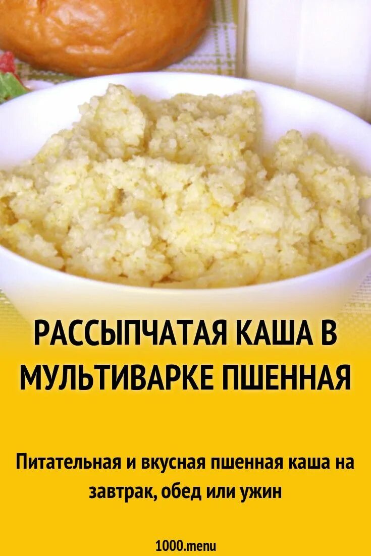 Сварить пшенную кашу на воде рецепт. Каша в мультиварке. Пшенная каша в мультиварке. Пропорции пшенной каши на молоке в мультиварке. Пшенная каша в мультиварке соотношение.