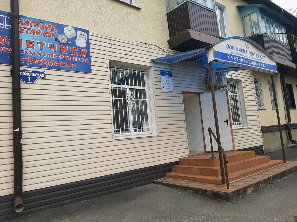 ставрополь ул комсомольская магазин счетчиков. комсомольская 62 ставрополь. ставрополь комсомольская 1. , 87. комсомольская 87 ставрополь.