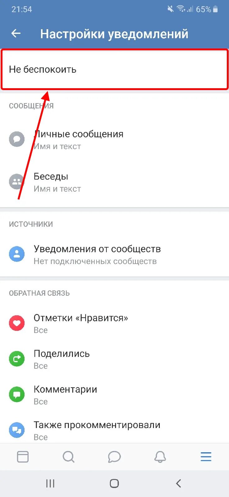 Как включить смс оповещение. Как отключить уведомления ва. Как убрать уведомления на телефоне. Уведомление ВК. Отключить уведомления на телефоне.