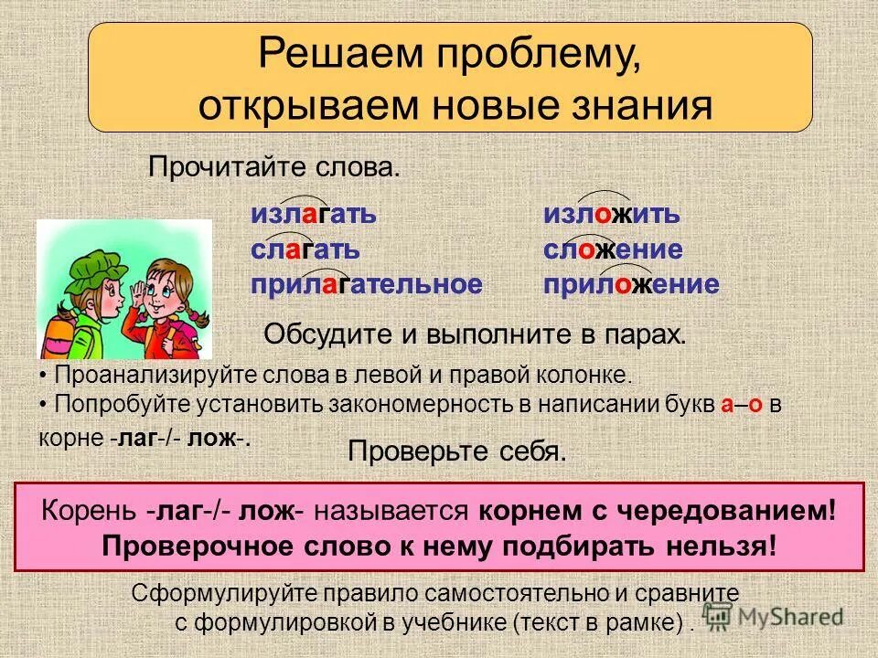 Сложение проверочное слово. Проверочное слово к слову излагать. Сложить проверочное слово. Положить проверочное слово. Полагаться корень