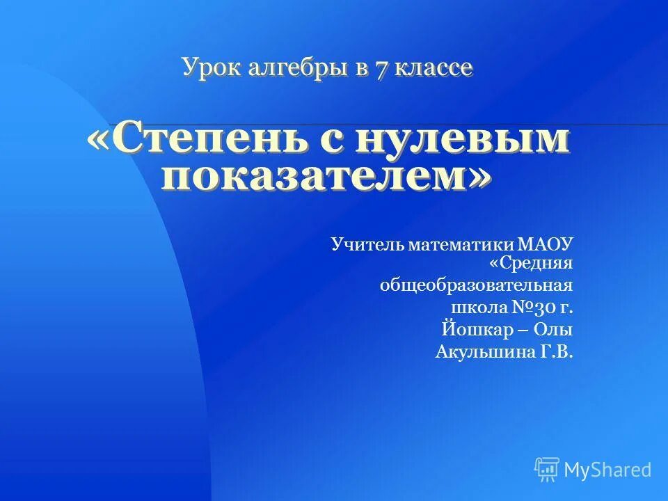 Уроки алгебры 5 класс. Урок алгебры.