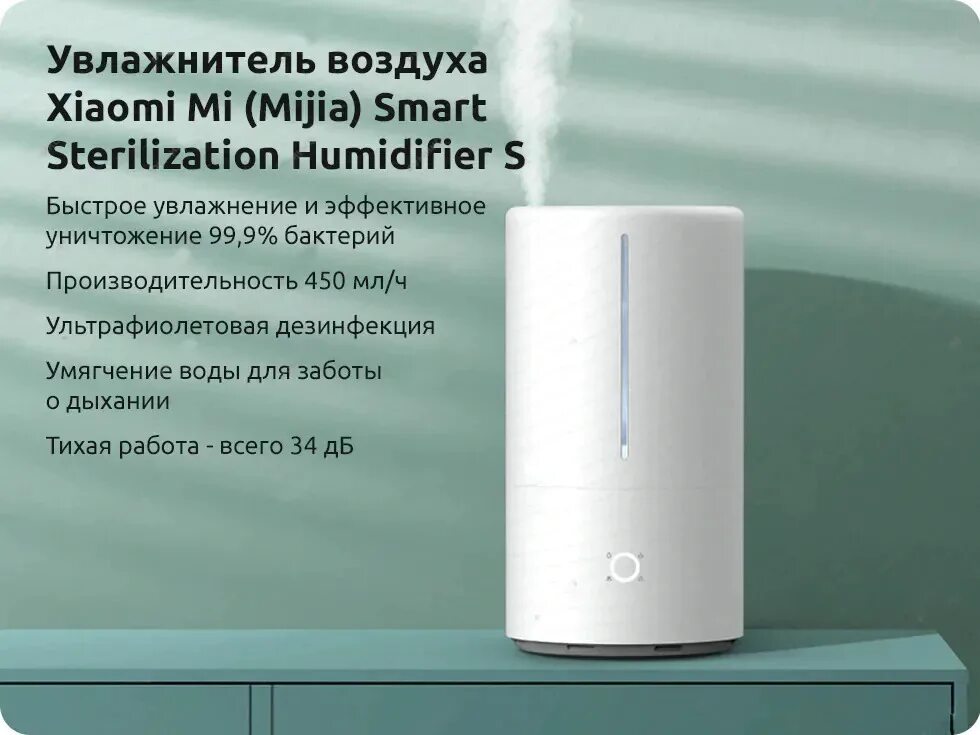 Увлажнитель воздуха Xiaomi Smart sterilization Humidifier s. Увлажнитель воздуха Xiaomi mi Smart sterilization Humidifier s (mjjsq03dy). Увлажнитель воздуха Xiaomi Smart sterilization Humidifier s White. Мойка воздуха Xiaomi Humidifier 3.