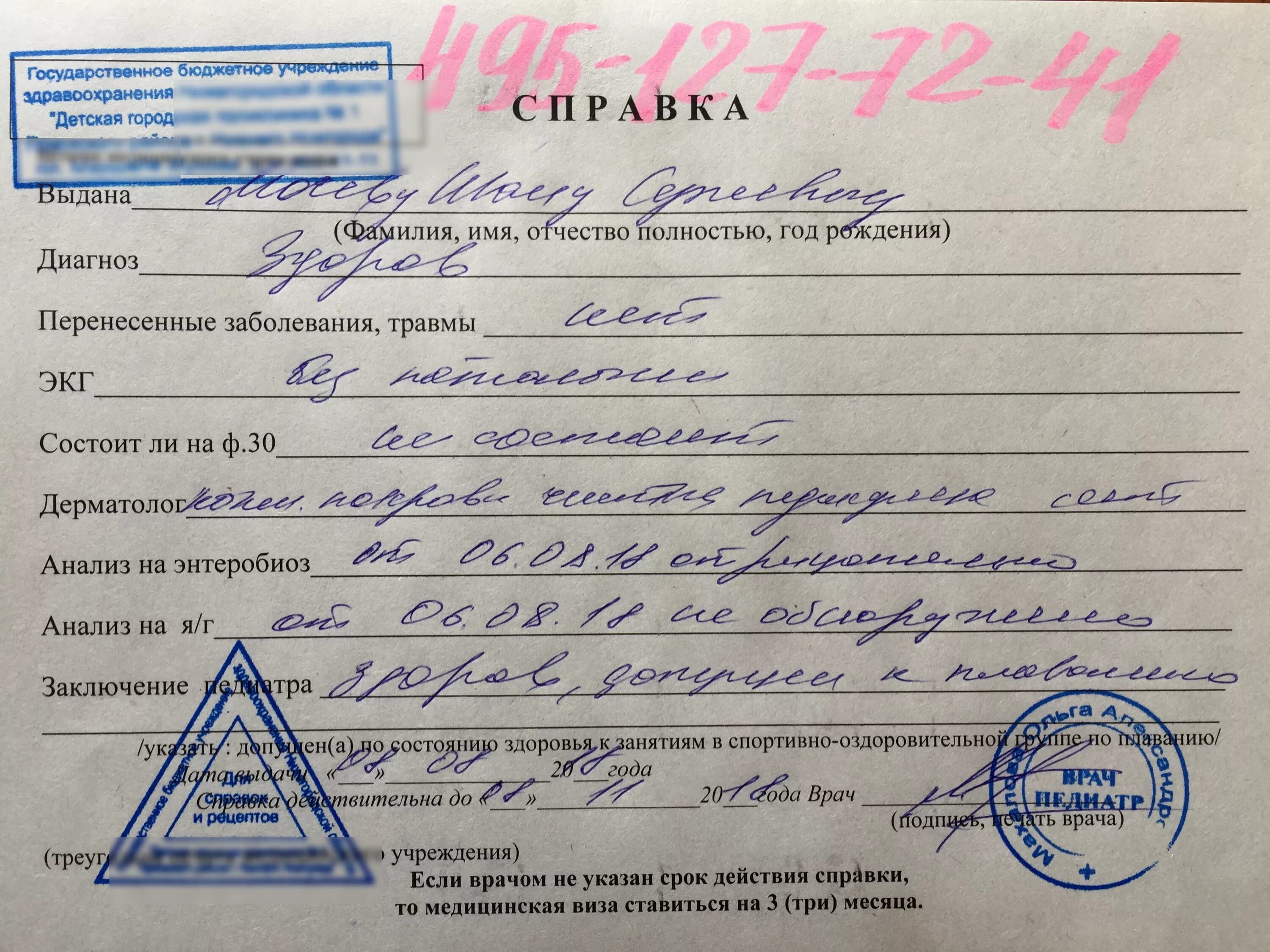 Диагноз f 06.827. Справка детская в бассейн от педиатра. Справка от педиатра для бассейна ребенку. Справка для посещения бассейна детская. Как заполнить справку в бассейн для ребенка образец.