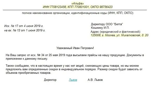 Напоминаю о предоставлении. Письмо-запрос образец. письмо в ответ на письмо образец. письмо запрос пример. деловое письмо о предоставлении информации.