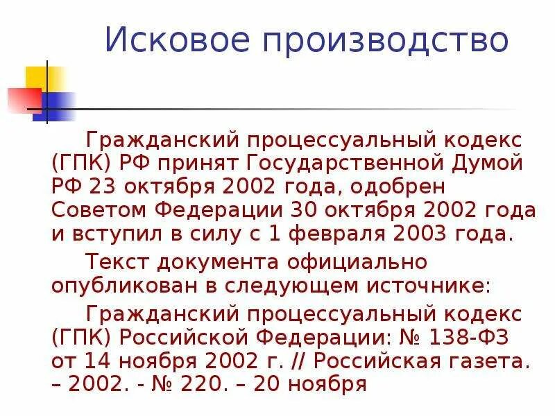 Исковое производство. Исковое производство в гражданском. Исковое производство ГПК РФ. Дела искового производства ГПК. Исковое производство рф