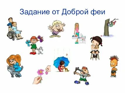 Добрый день задания на сегодня