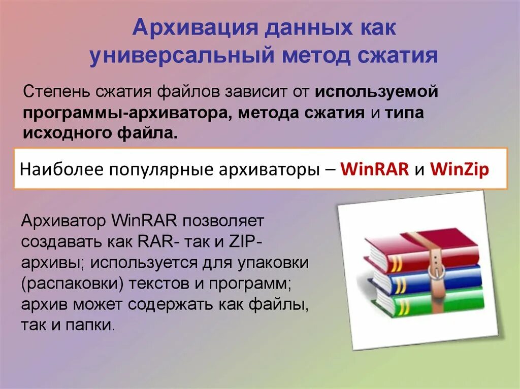 Какие программы архиваторы. Архивация данных. архивация данных архиваторы. архивация и сжатие файлов. архивация винрар.