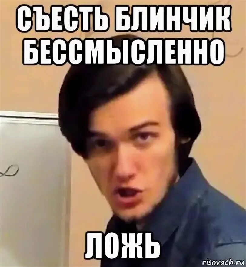 Ошибаться можно врать нельзя мем. Лжешь мем. мемы про ложь. мем про вранье. неправда мем.