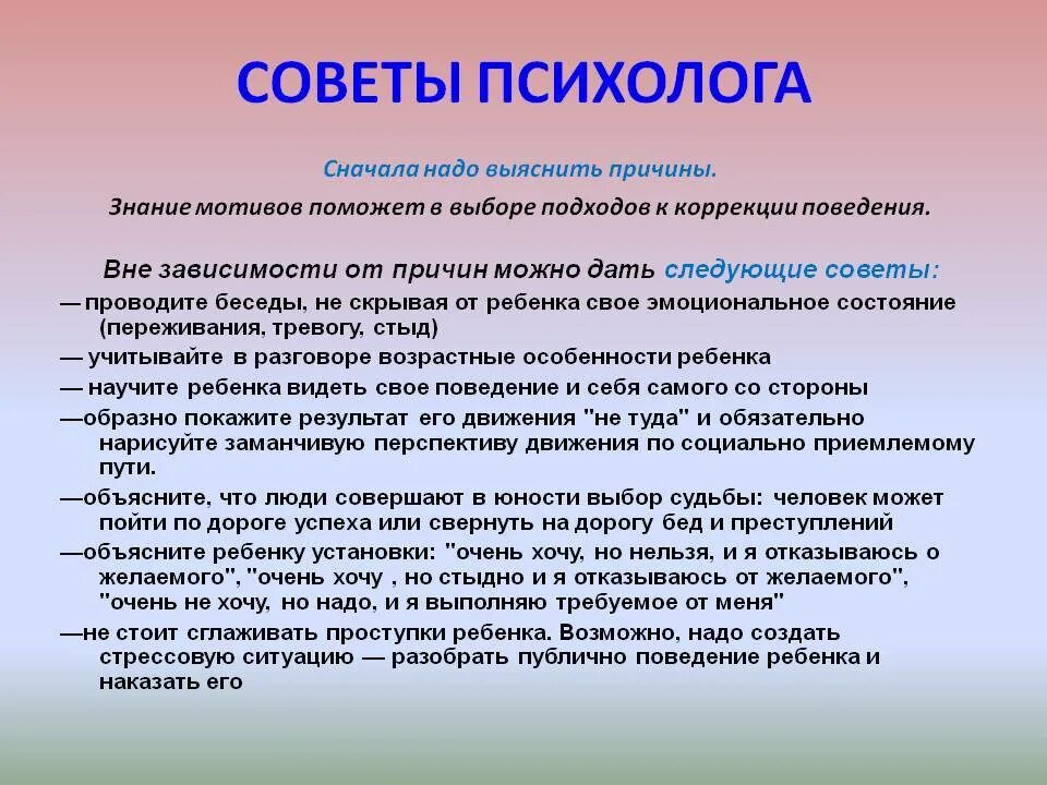 Новая работа советы психолога. Советы психолога. Рекомендации психолога. Советы психолога для подростков. Советы психолога рекомендации.
