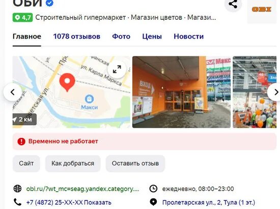 Почему закрыт оби. Оби закрыт. оби закрывается в туле.