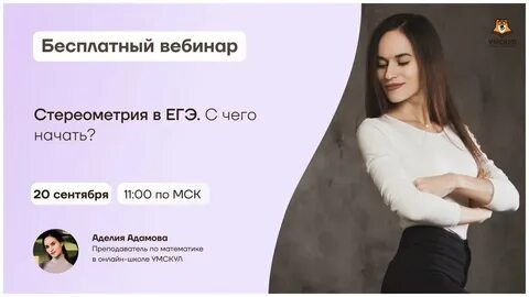 Умскул математика