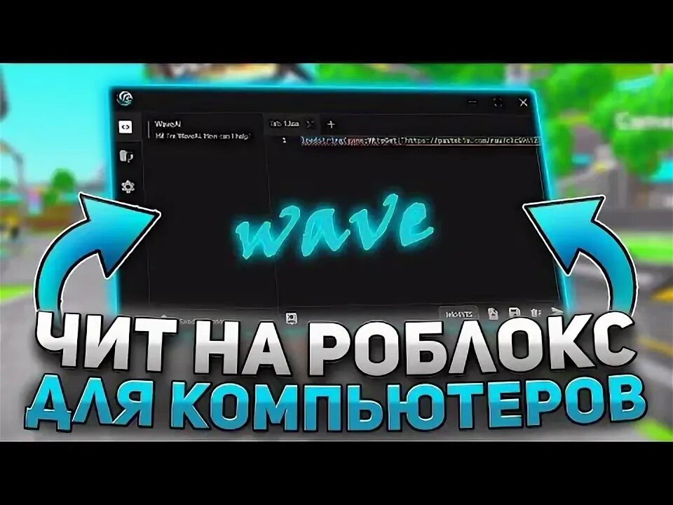 Читы в роблокс приложение. Читы в роблокс приложение