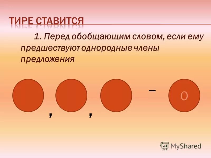 подберите обобщающее слово к однородным