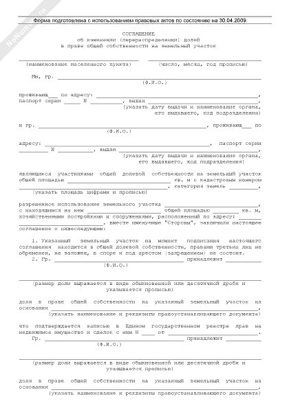 Соглашение о пользовании общей долевой собственностью. Соглашение о разделе земельного участка в общей долевой. соглашение о разделе земельного участка на 2 участка образец. согласие на раздел земельного участка образец. соглашение собственников о разделе земельного участка образец.