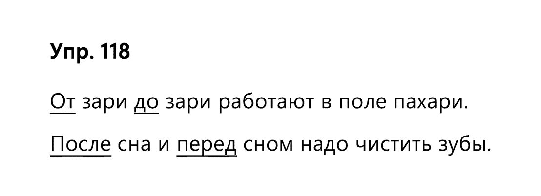 Летнее небо вечер. После сна и перед сном составить предложение 2 класс. Продолжение предложения после сна и перед сном. От зари до зари 2 класс рабочая тетрадь. Составь предложение от зари до зари.