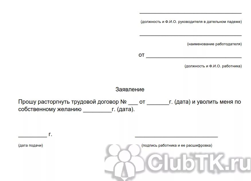 Форма заявления на увольнение образец. Бланк заявления на увольнение по собственному. Форма заявления на увольнение по собственному желанию. Пример заявления на увольнение по собственному желанию 2019. Бланк заявления на увольнение распечатать образец.