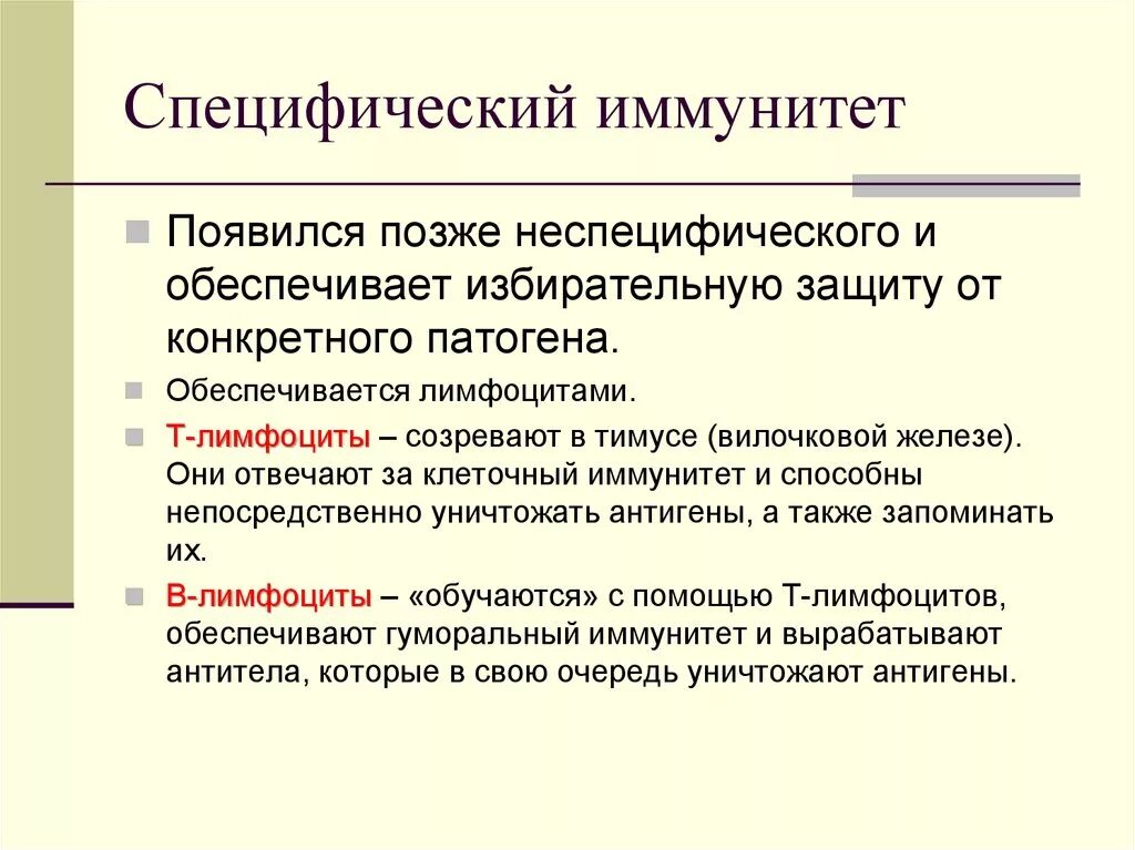Иммунитет человека специфический и неспецифический. Неспецифический иммунитет схема. Специфические и неспецифические механизмы иммунитета. Типы иммунитета специфический и неспецифический. Виды специфического иммунитета.