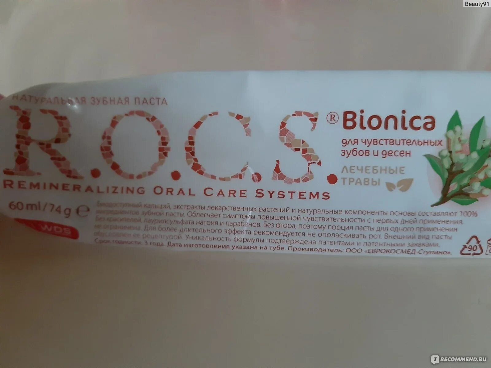 Зубная паста Rocs Bionica. Rocs Bionica лечебные травы. Зубная паста Рокс Бионика для чувствительных зубов. Паста Rocs лечебная.