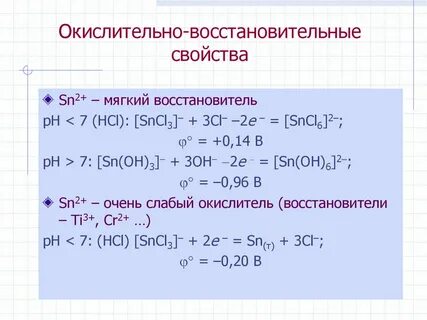 Окислительные свойства системы