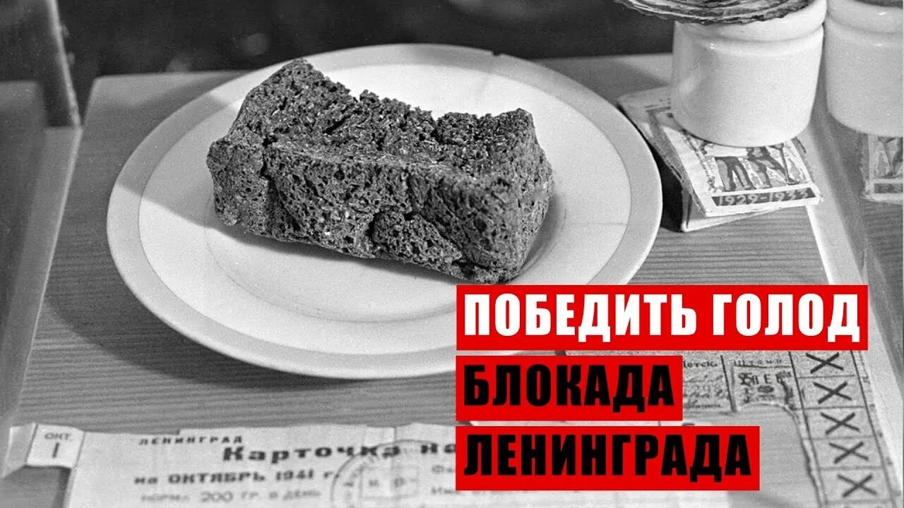 Голод в блокадном ленинграде. Блокада ленинграда голод. блокадный ленинград голо. блокадный хлеб ленинграда.