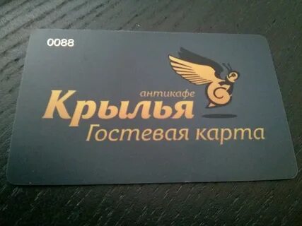 Крылья гостевая