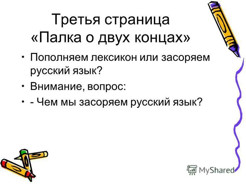 Палочка прикол. Выражение палка. Жалость к людям. Человек с палкой в руке. Смешная палка.