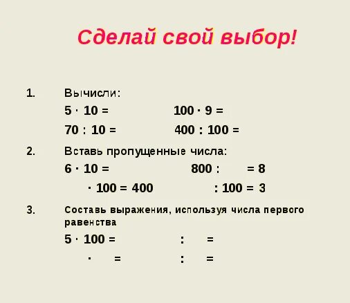 Умножение и деление на 10 и 100. Умножение и деление на 10 100 1000 3 класс. Умножение и деление на 10 и 100 3 класс. Умножение на 10 и 100 3 класс. П делить на 10