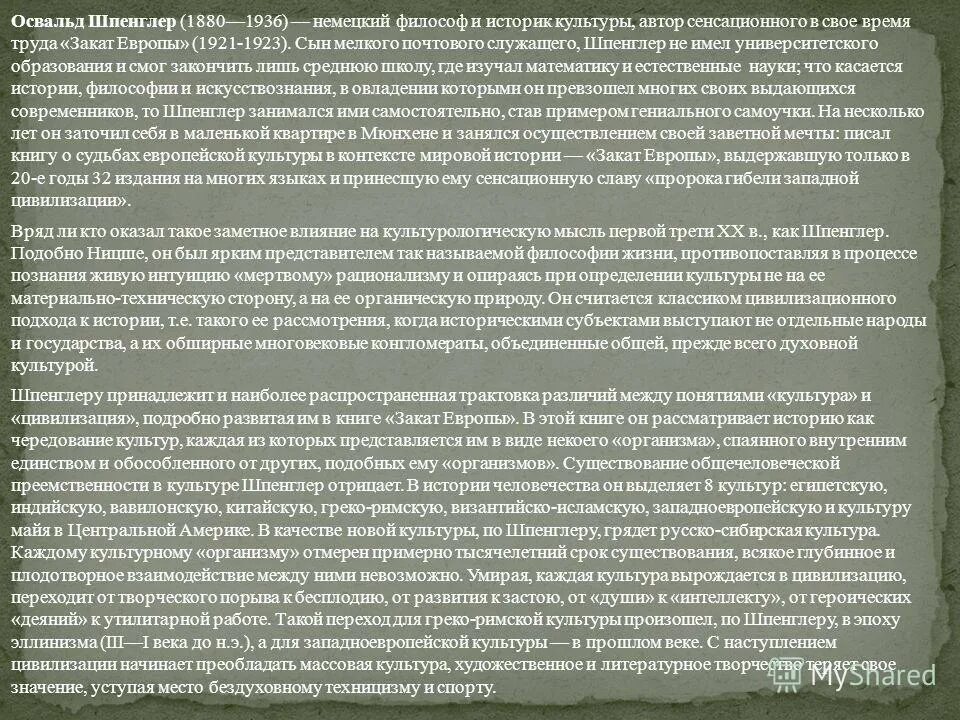 русско-сибирская культура шпенглер. концепция культуры шпенглера. цивилизация для освальда шпенглера – это…. концепция культуры освальда шпенглера. теория освальда шпенглера.