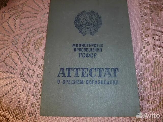 Купить аттестаты 2010. Аттестат о среднем образовании. Аттестат 1991 года. Аттестат 1992 года. Аттестат о среднем образовании 1989.