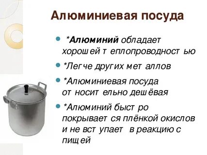 Литий плюс алюминий