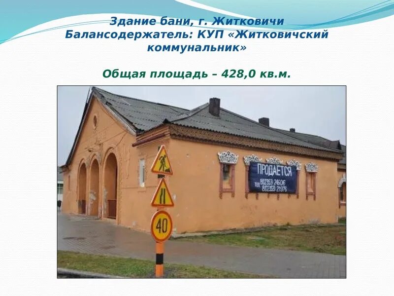 Белоруссия житковичи достопримечательности. Житковичский коммунальник. Город житковичи. Житковичский. Город житковичи.