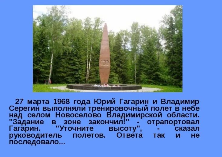 В какой области находится гагарин. Сообщение о гибели Гагарина. Гагарин презентация 10 класс. Родной город ю.а Гагарина. Место гибели Гагарина 1968.