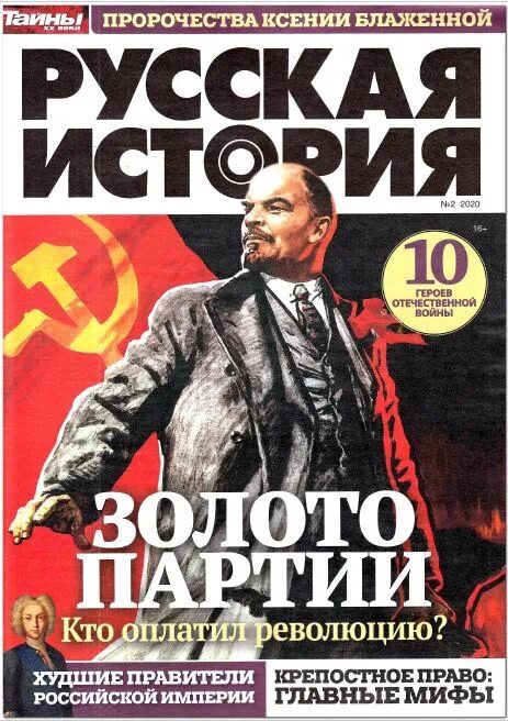 Русская история журнал читать онлайн. Журнал российская история. Журнал российская история статьи. Первый научный журнал в россии. Журнал русская история.