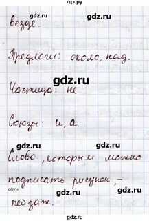 Русский язык упражнение 296 класс
