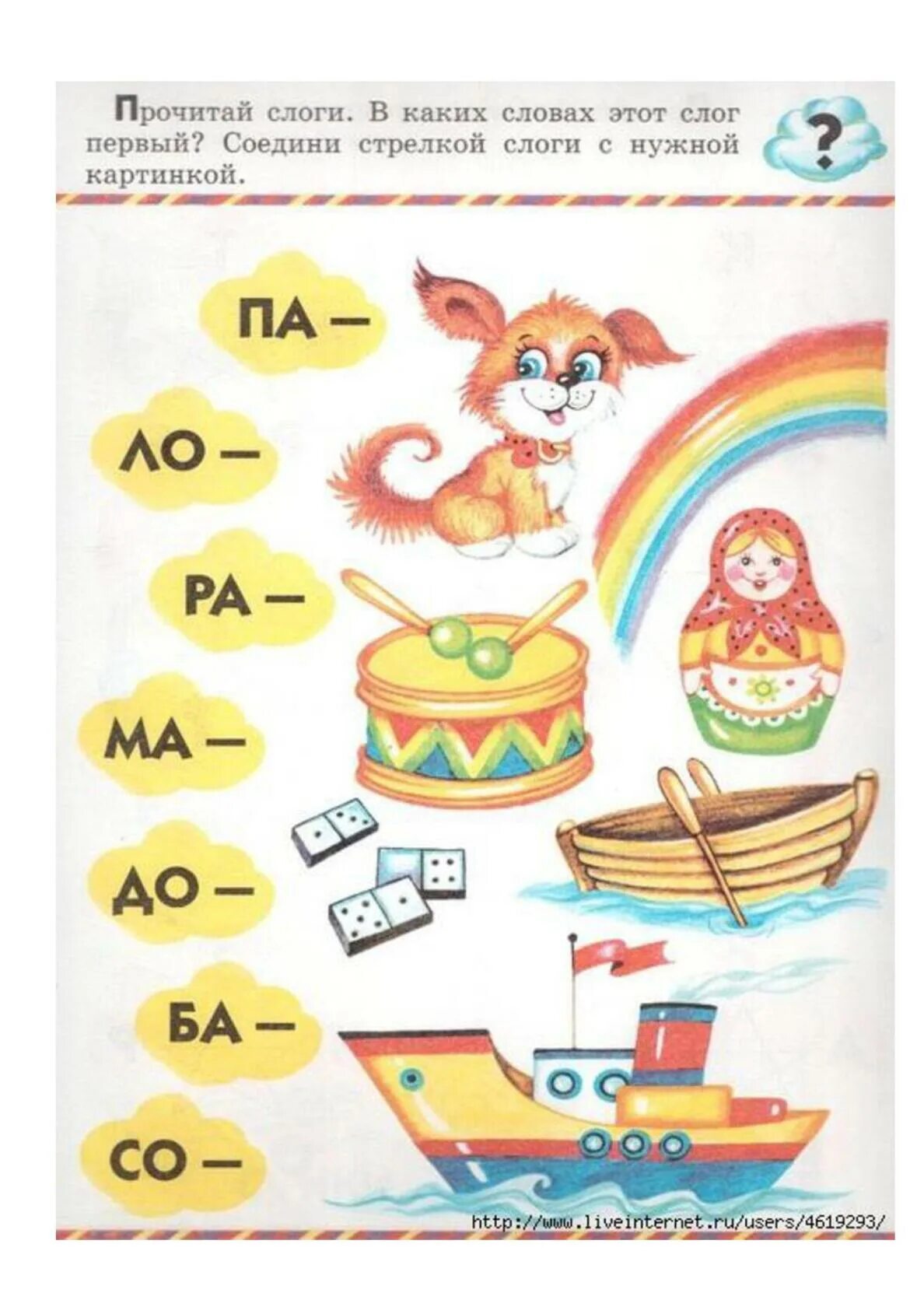слоги 1 класс. выделение ударного слога. сколько слогов в слове метро. загадки по местоимениям. слог ударный слог в слове.