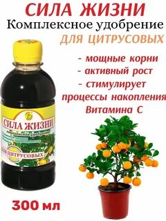 Сила жизни удобрение
