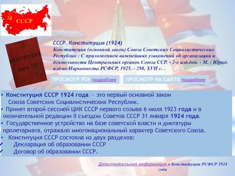 Государственная власть по конституции 1924. Органы государственной власти по Конституции 1924. Структура Конституции 1924 года. Структура Конституции РСФСР 1925. Конституция 1924 Союза советских Социалистических республик.