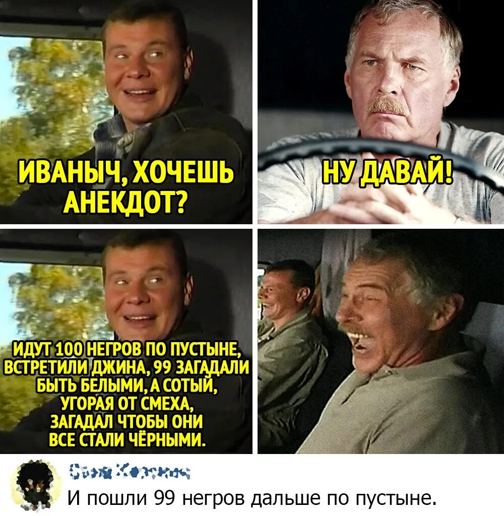 1 шутку хочешь. Идут 100 негров по пустыне. Анекдот идут СТО негров по пустыне. Анекдоты по негров. Всякие шутки.