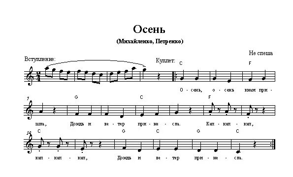 Ноты песни осень. Осенняя распевка для детей. Что такое осень Ноты. Распевки для малышей детского сада. Осенние распевки для детей.