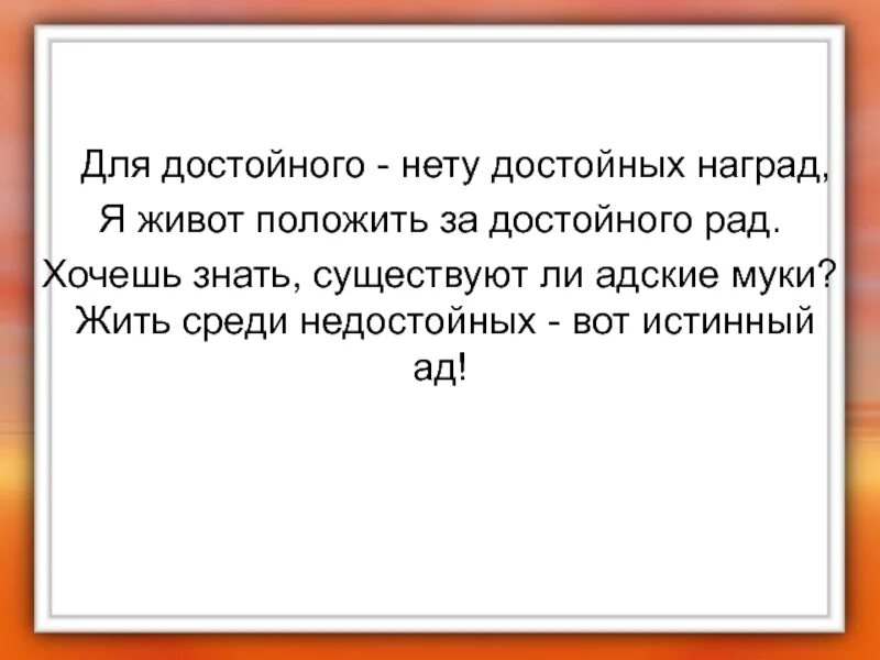 Ротшильды и рокфеллеры. Вот он истинный. Стих про строителя для детей. 6 столпов самооценки натаниэль бранден. Вот он истинный.