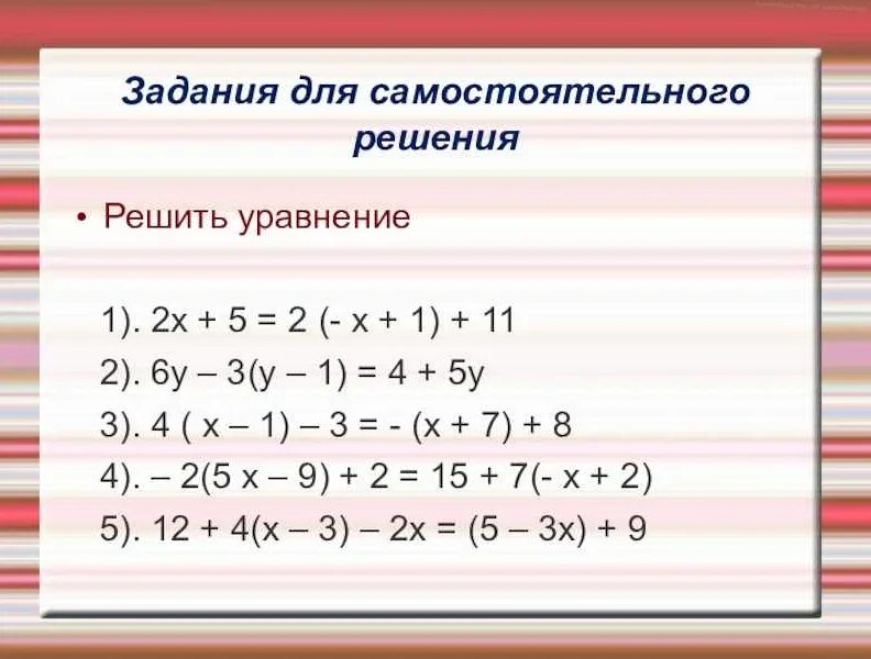 Уравнения 7 класс с ответами и решением. Как решать уравнения 7 класс по алгебре. Как решаются уравнения 7 класс по алгебре. Решение линейных уравнений 7 класс. Решение линейных уравнений 7 класс Алгебра.