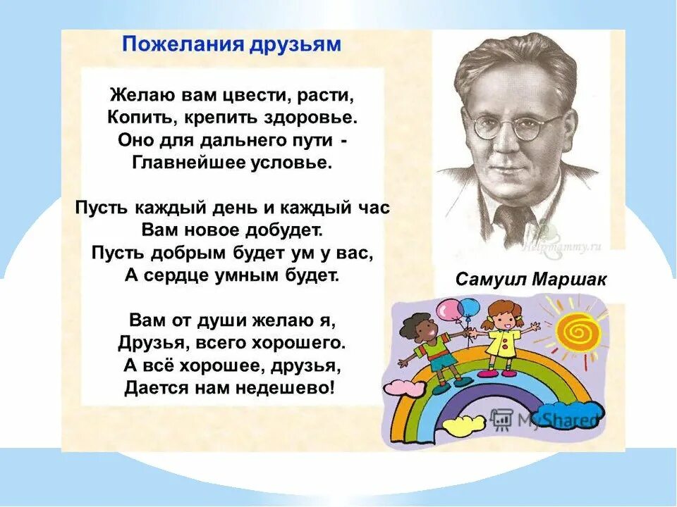 Конкурс на лучшее стихотворение. Стихи Самуила Яковлевича Маршака. Стихотворение Самуила Яковлевича Маршака 3 класс. Стихи Самуила Яковлевича Маршака 3 класс детские.