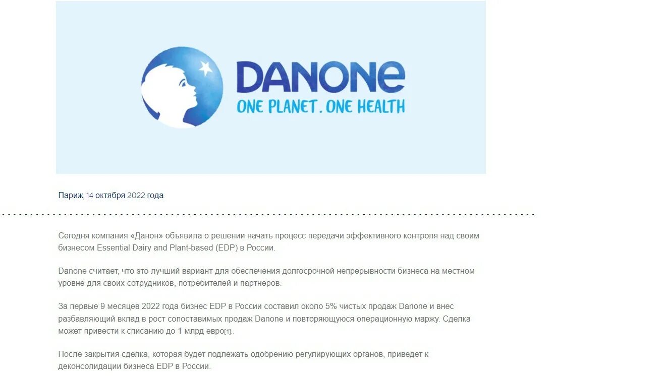 Магазин Danone на Тверской. Данон уходит из России. Данон Твич. Дочерние компании Данон в России.